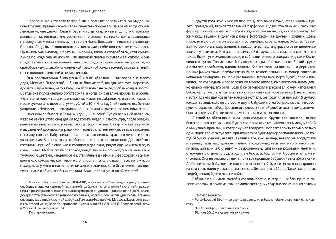 Мамона и музы. Воспоминания о купеческих семействах старой Москвы, Отрывок из книги
