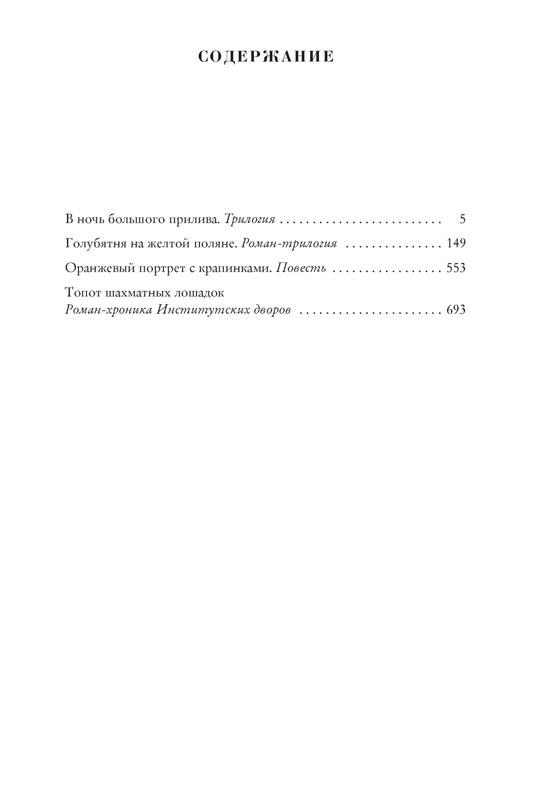 Голубятня на желтой поляне (Мир Фантастики), Владислав Крапивин