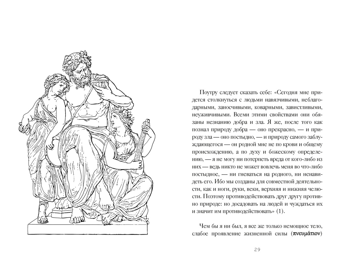 Наедине с собой, Отрывок из книги