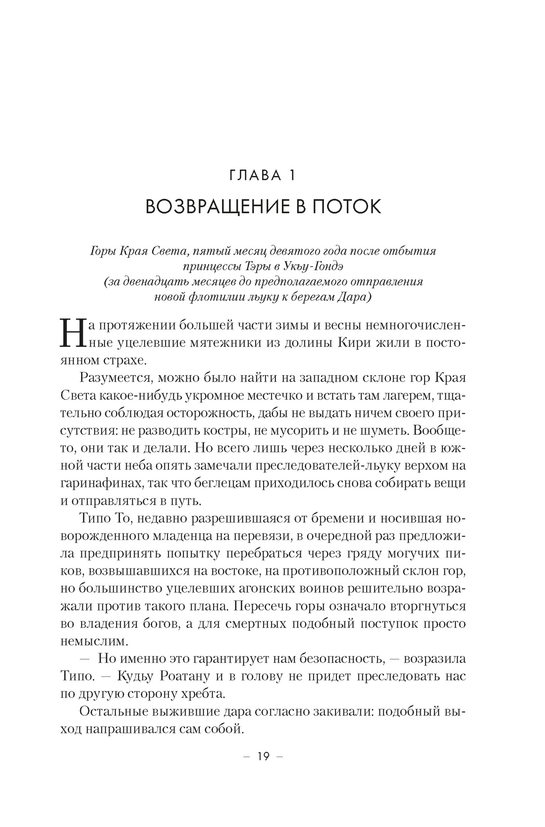Династия Одуванчика. Книга 4. Говорящие кости, Отрывок из книги