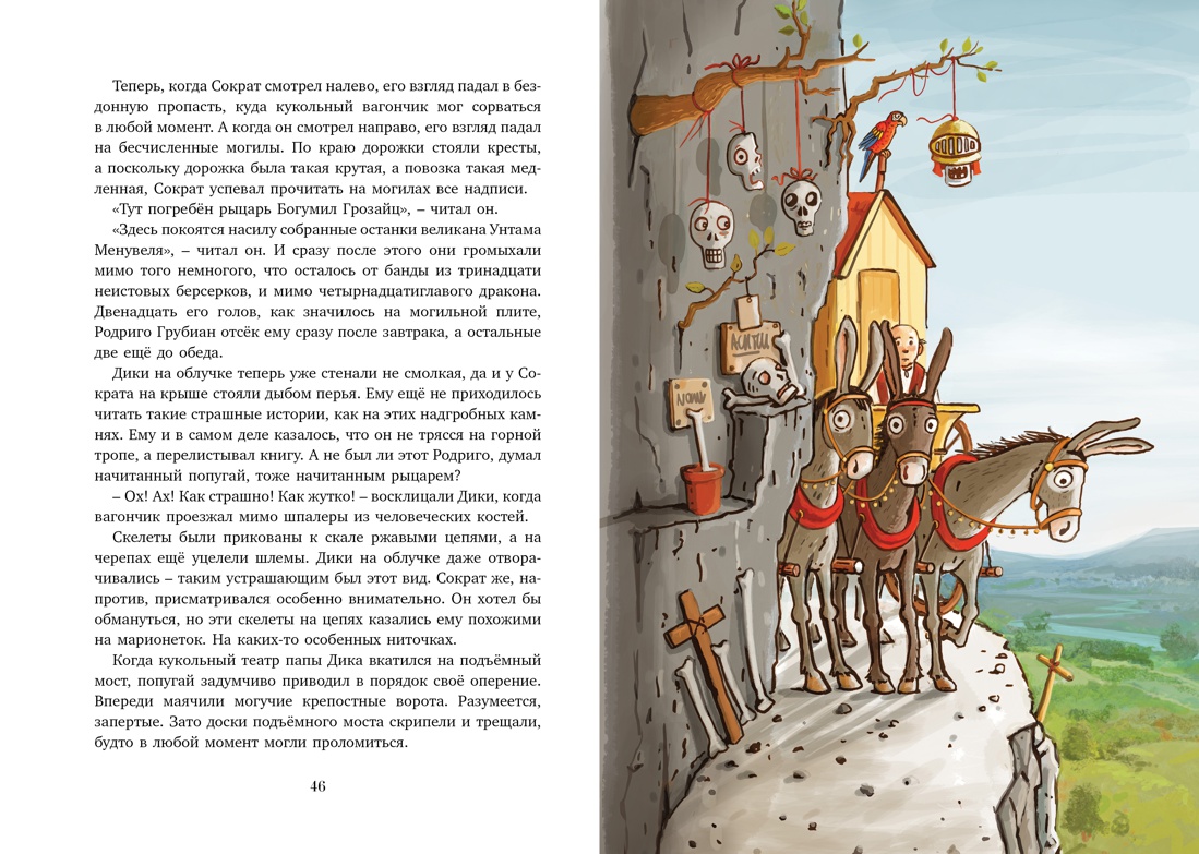Рыцарь Родриго и его оруженосец, Отрывок из книги