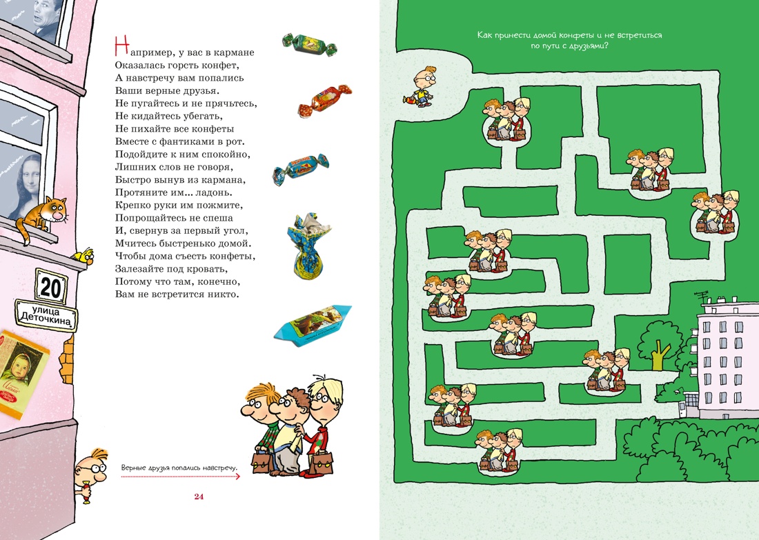 Вредные советы, Отрывок из книги