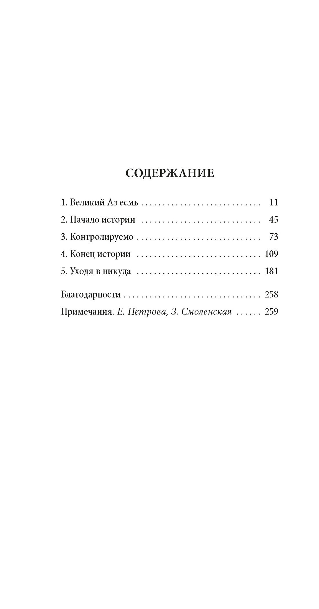 Исход(ы), Джулиан Барнс