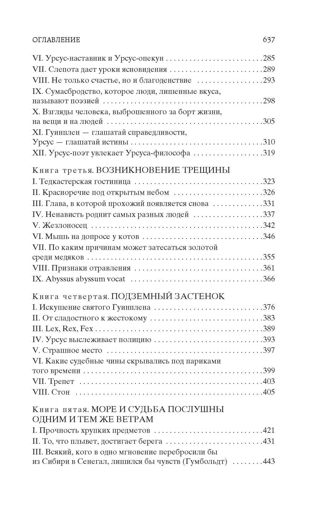 Человек, который смеется, Отрывок из книги
