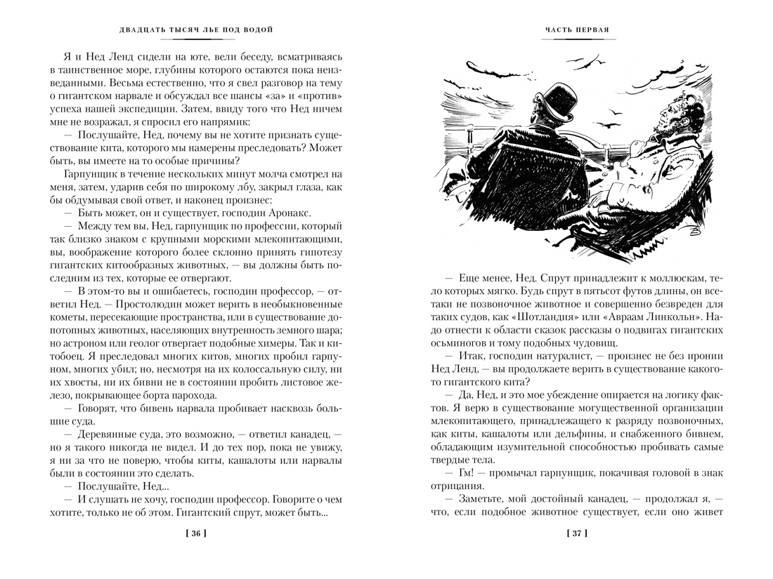 Двадцать тысяч лье под водой, Отрывок из книги