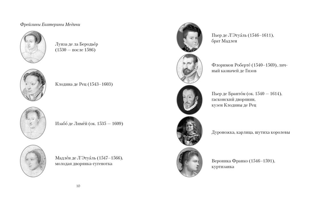 Летучий эскадрон: Венецианские куртизанки, Отрывок из книги