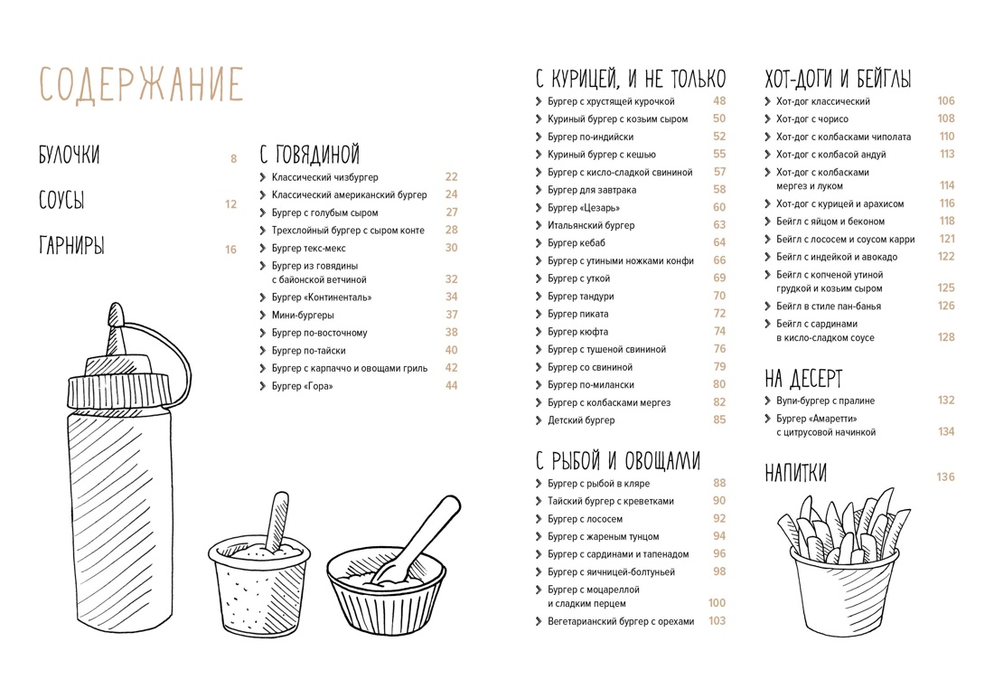 Магия вкуса. Комплект из 3 книг, Отрывок из книги