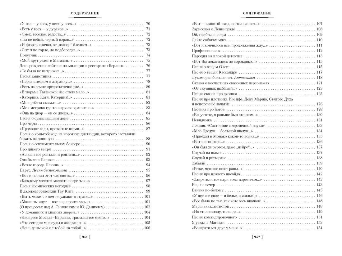 Прерванный полет. Стихи и проза, Отрывок из книги