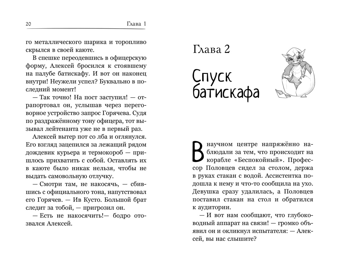 Горыныч. Официальная новеллизация, Отрывок из книги