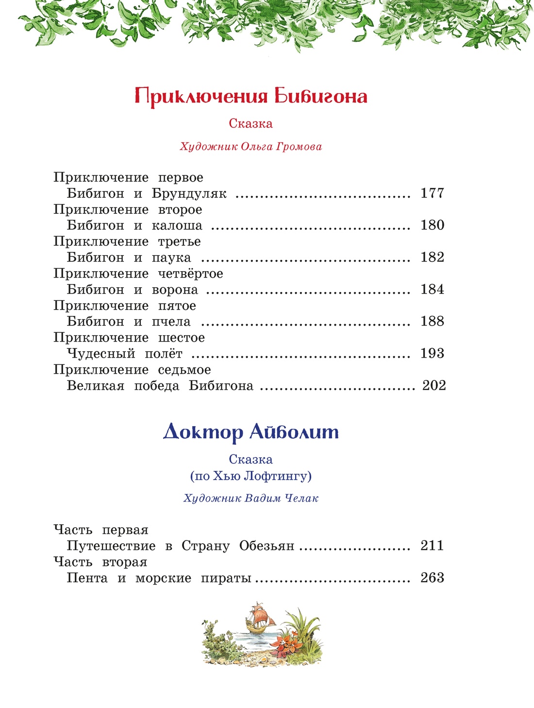 Сказки, стихи, песенки, загадки. Все приключения в одном томе, Отрывок из книги