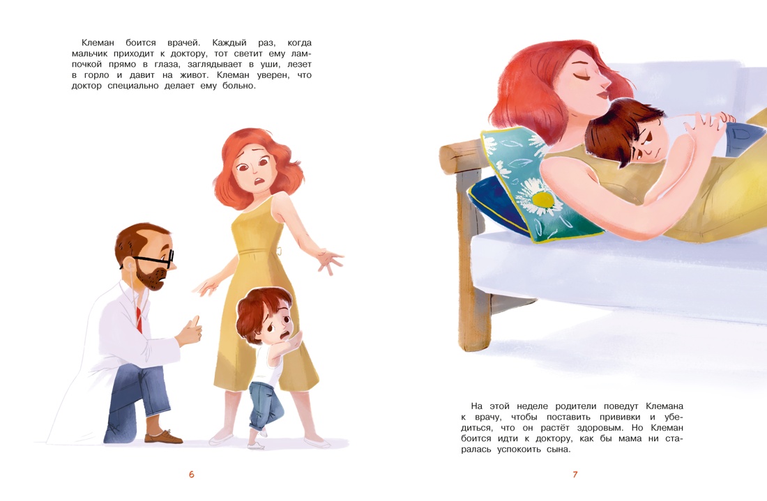 Я больше не боюсь доктора, Анн Кастё