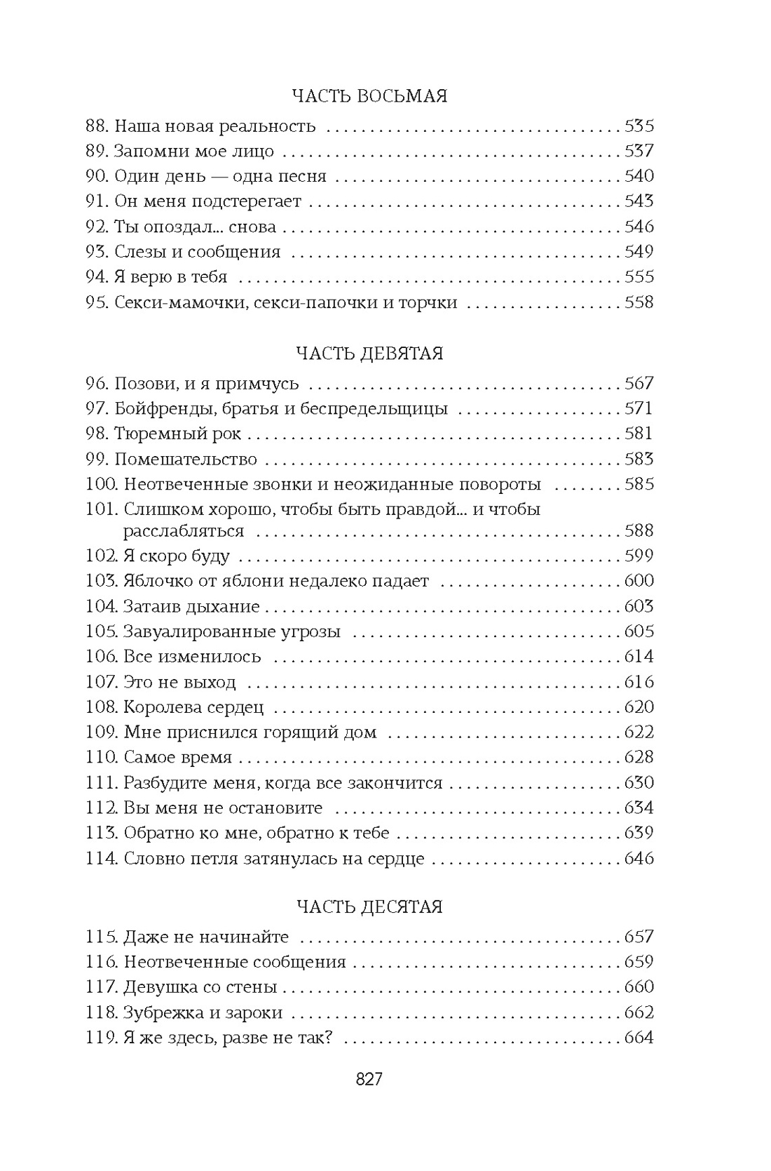 Изменить 6-го, Отрывок из книги