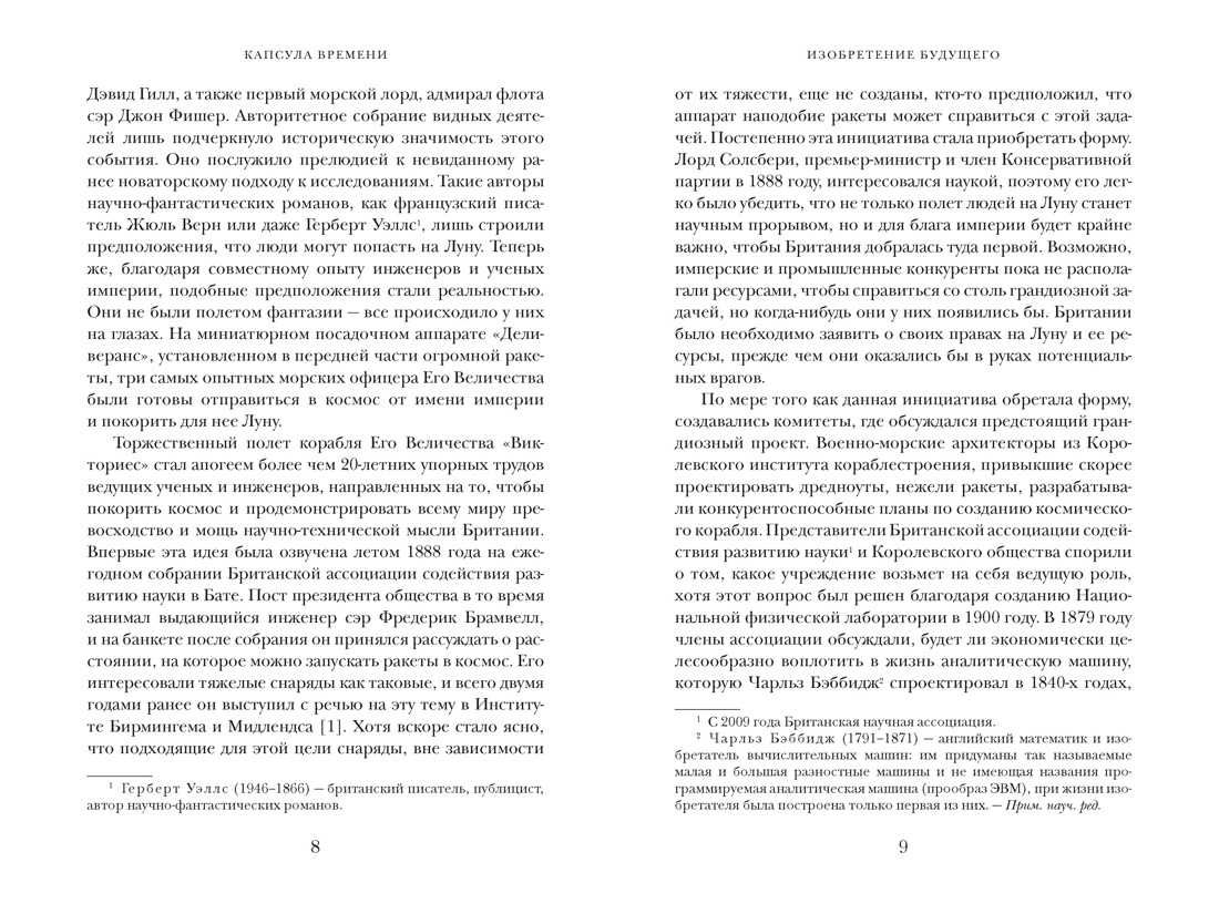 Капсула времени: Как открытия XIX века преобразовали мир, Отрывок из книги