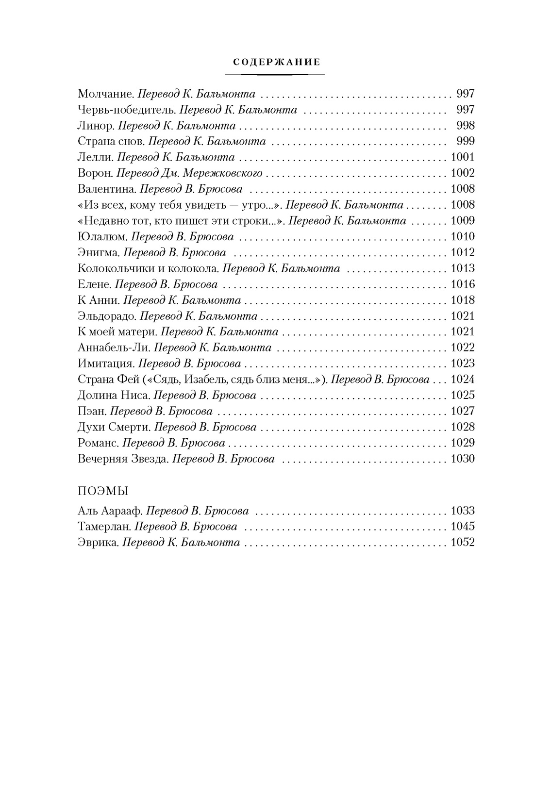 Ворон. Полное собрание сочинений, Отрывок из книги