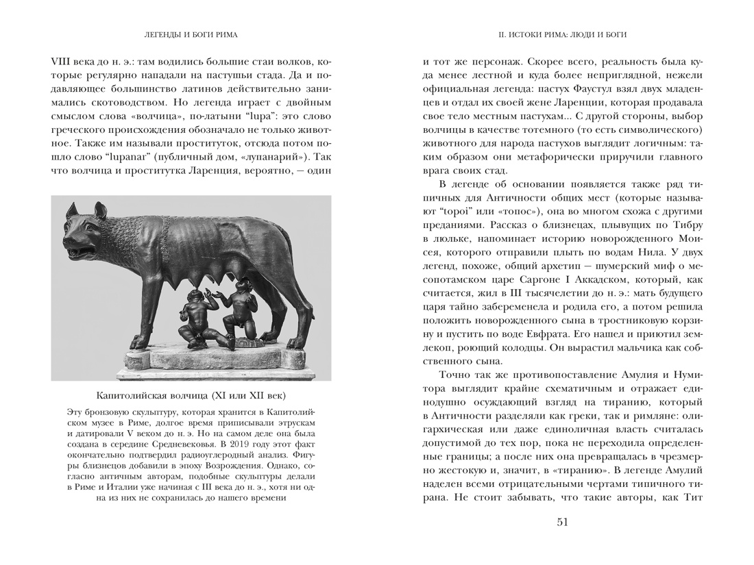 Легенды и боги Рима: От погребальных ритуалов до восточных культов, Отрывок из книги