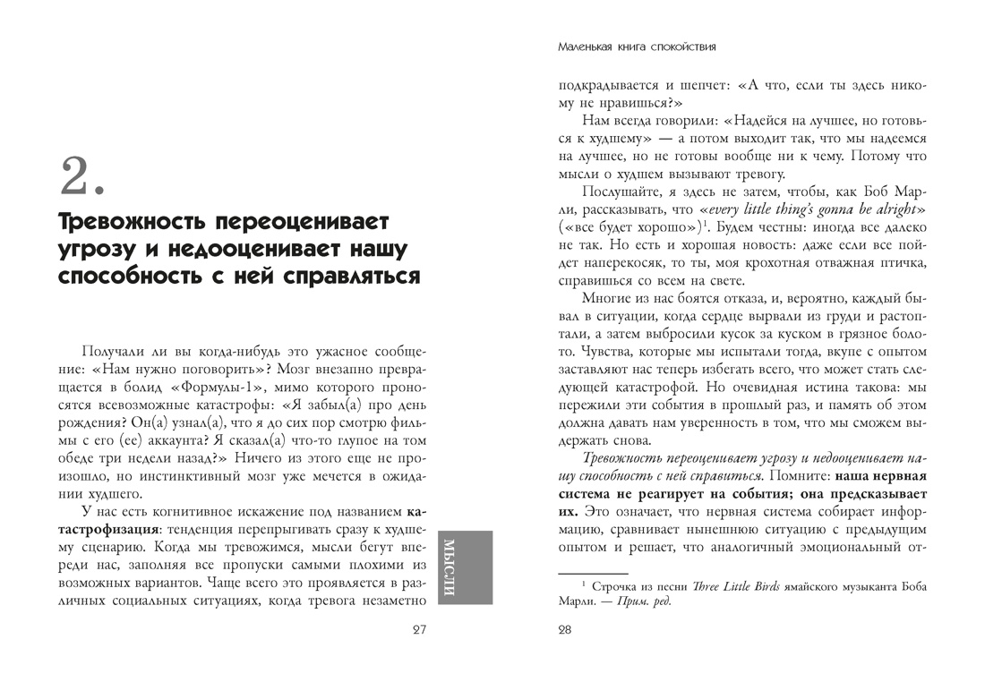 Маленькая книга спокойствия. Гайд для тревожников, Отрывок из книги