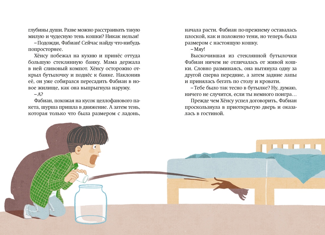 Магазин теней «Лунный свет». Книга 2. Кошка в стеклянной бутылке, Отрывок из книги