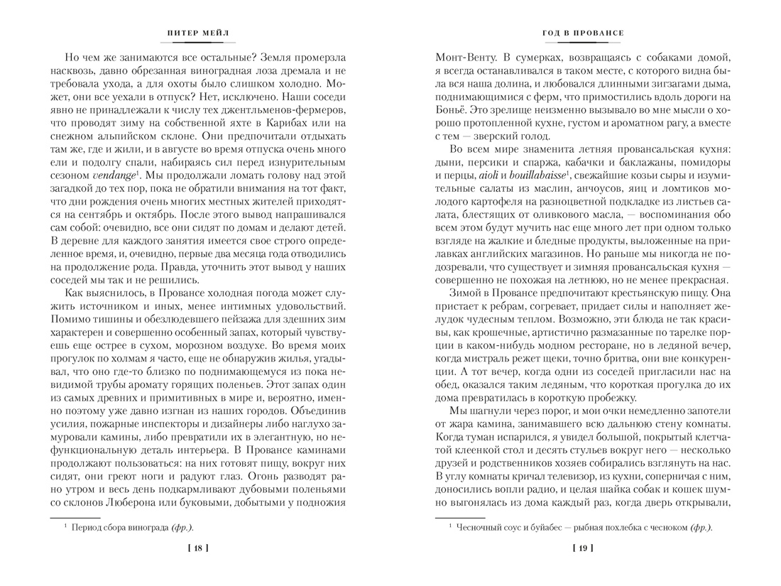 «Год в Провансе» и другие книги, Отрывок из книги