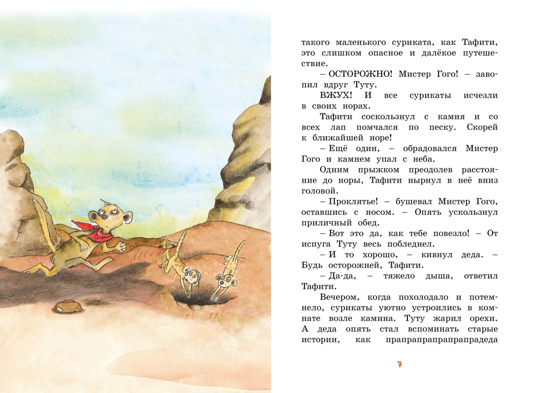 Тафити и путешествие на край света, Юлия Бёме