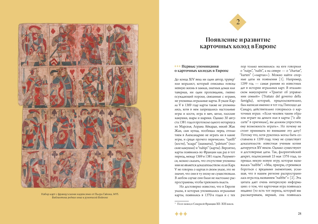 Мир Таро: История. Мифы. Арканы, Отрывок из книги