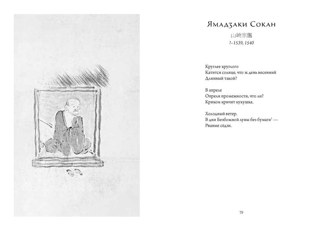Ночь первых трав, Отрывок из книги
