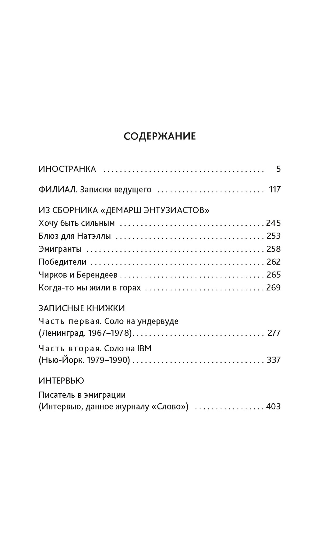 Довлатов. Собрание прозы в четырех томах. Комплект в футляре, Отрывок из книги