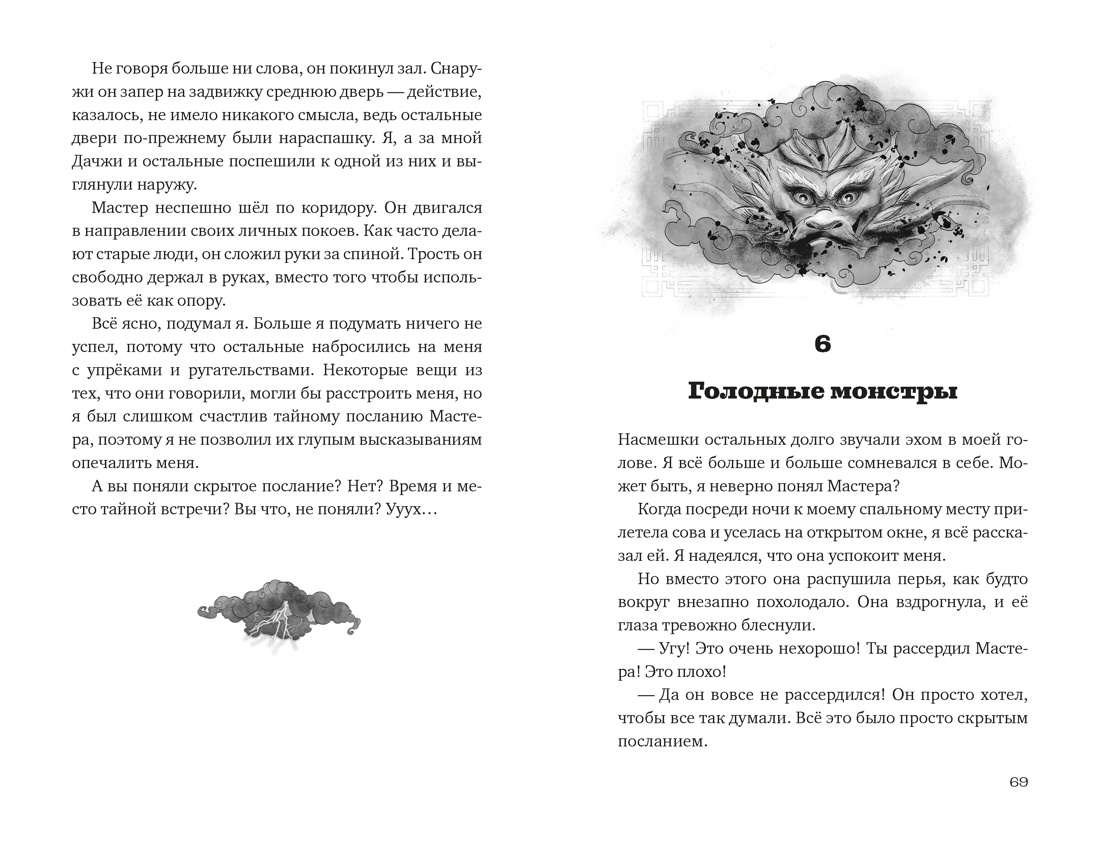 Вуконг. Сердце обезьяны, Отрывок из книги