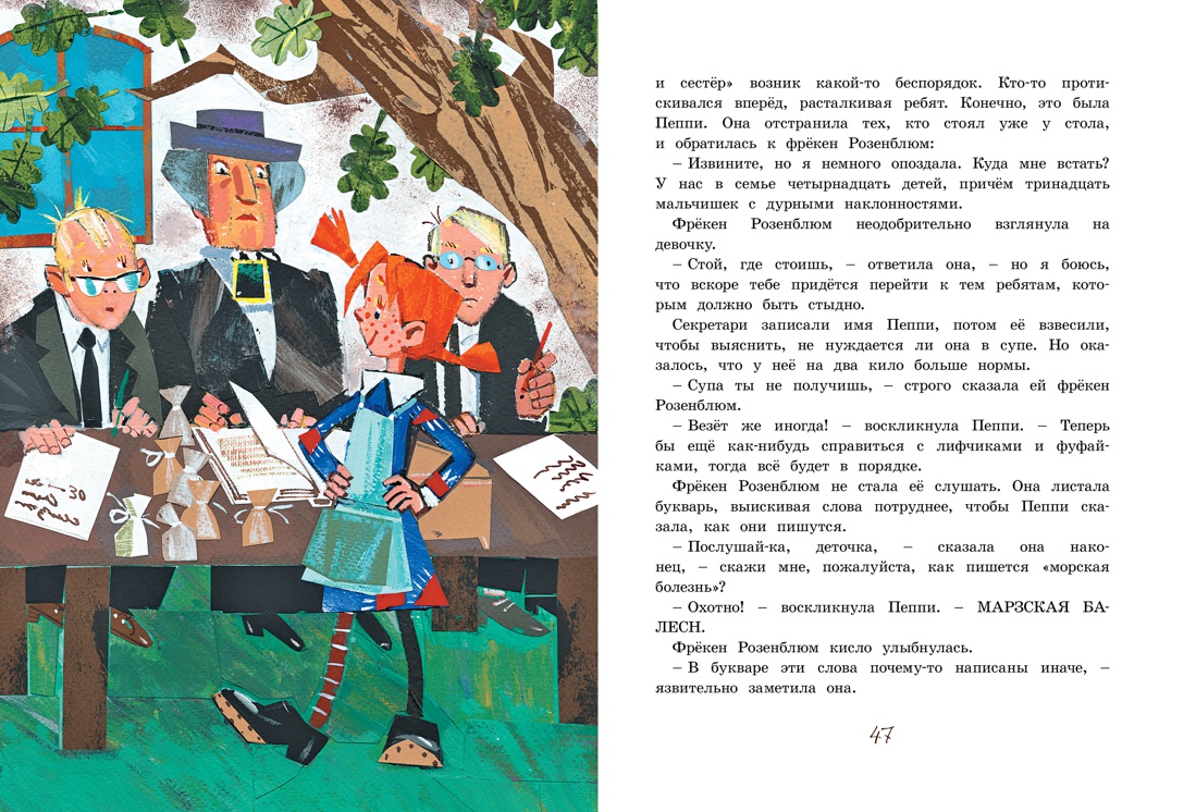 Пеппи Длинныйчулок в стране Веселии / ил. Н. Бугославской, Отрывок из книги