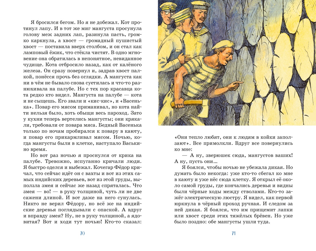Как я ловил человечков, Отрывок из книги