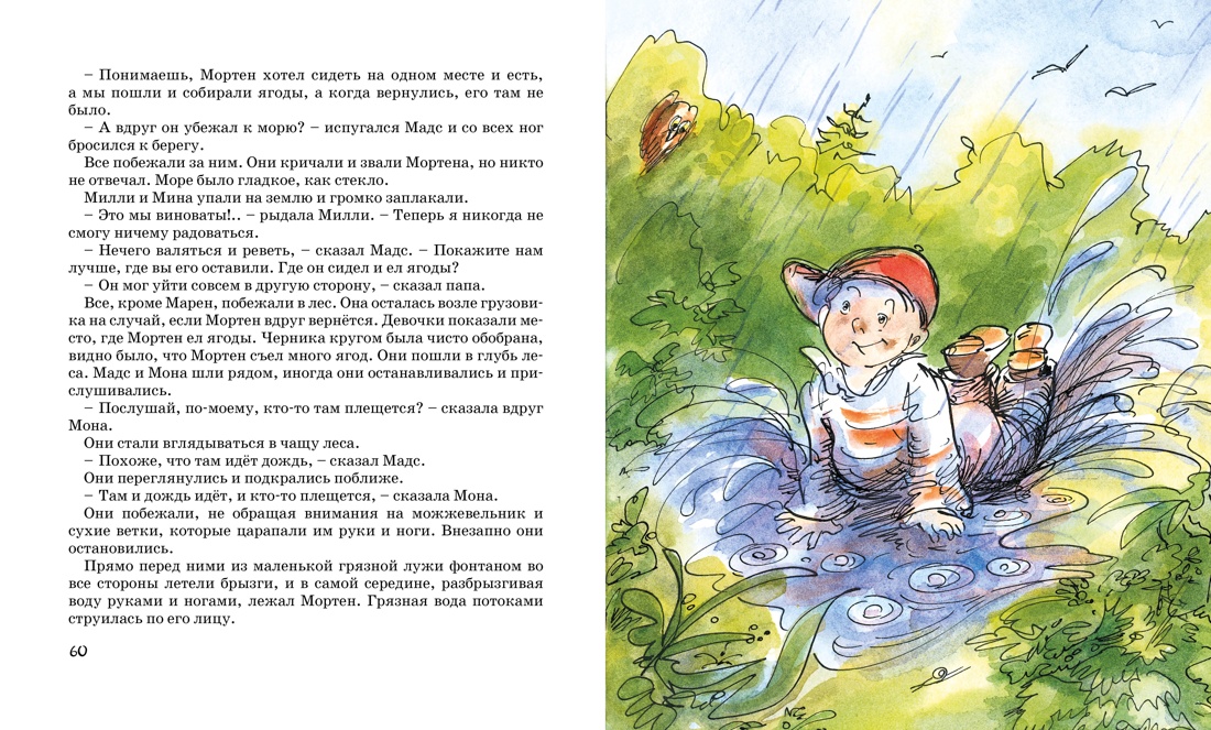 Папа, мама, бабушка, восемь детей и грузовик, Отрывок из книги