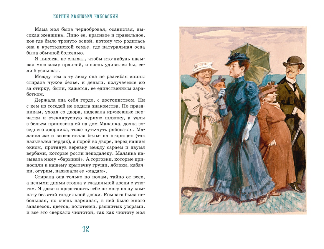 Серебряный герб (илл. Иткина), Отрывок из книги