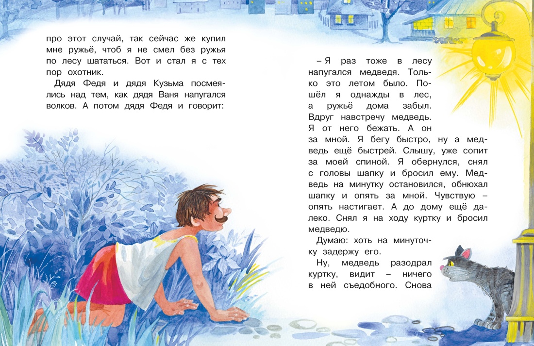 Бобик в гостях у Барбоса. Рассказы, Отрывок из книги