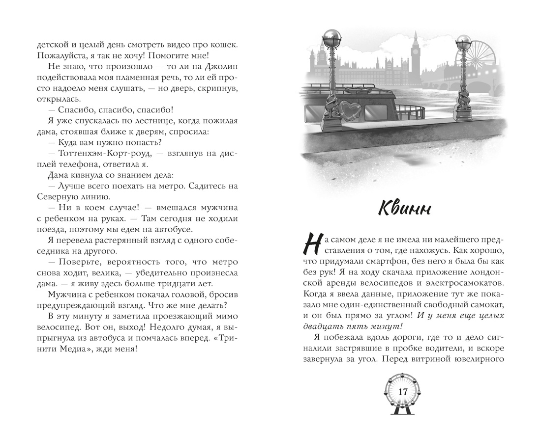 До тебя одна песня, Отрывок из книги