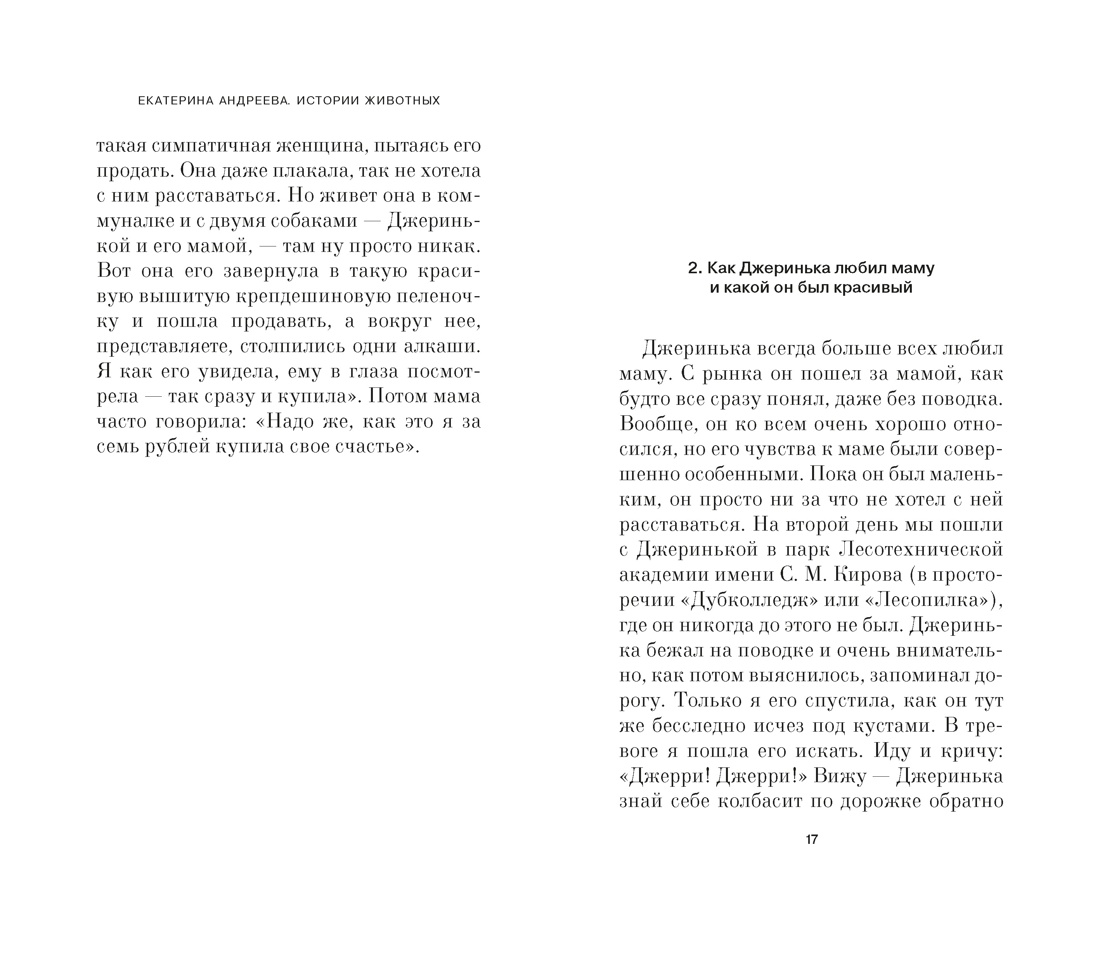 Истории животных, Отрывок из книги
