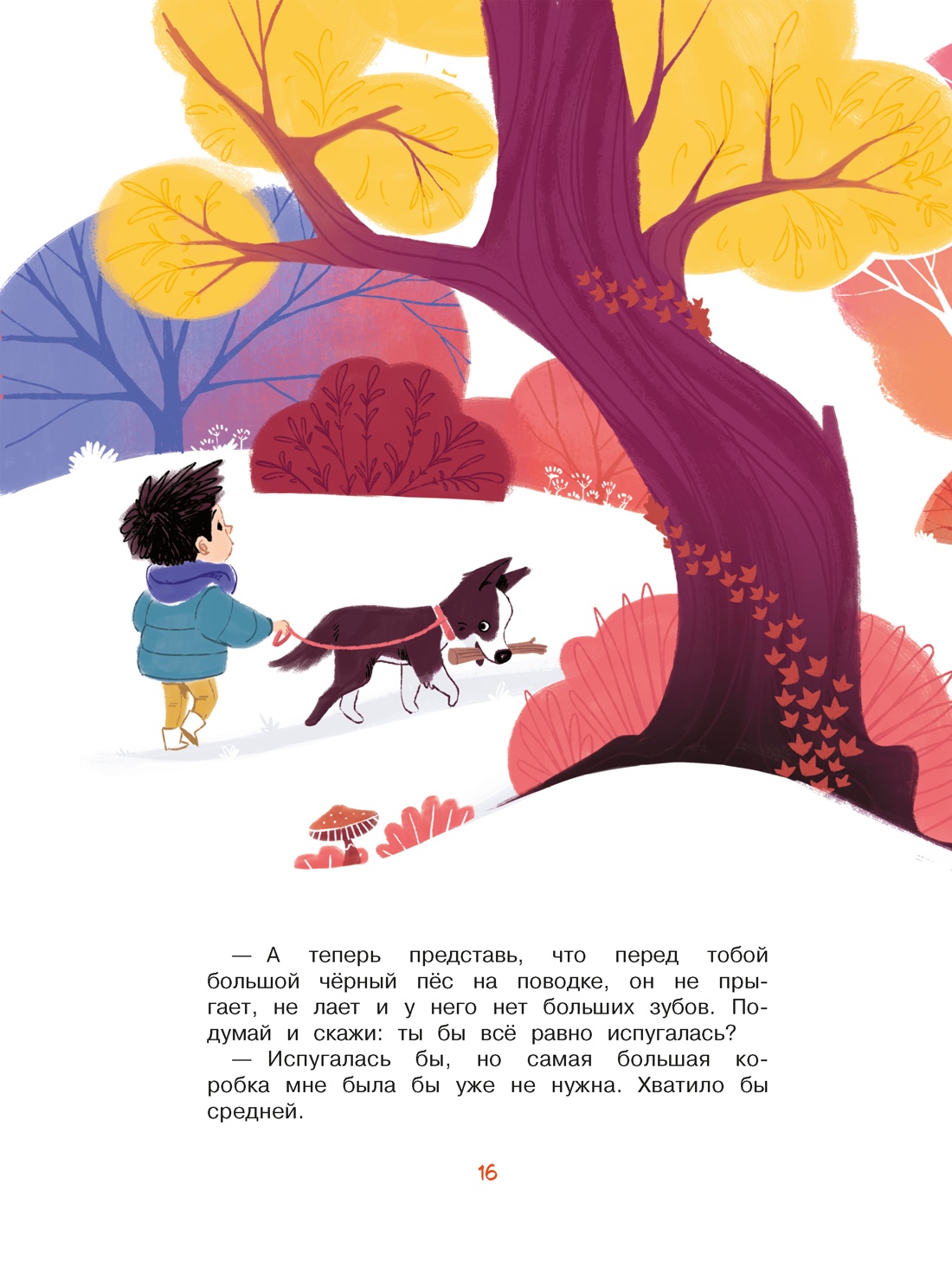 Я больше не боюсь собак, Отрывок из книги