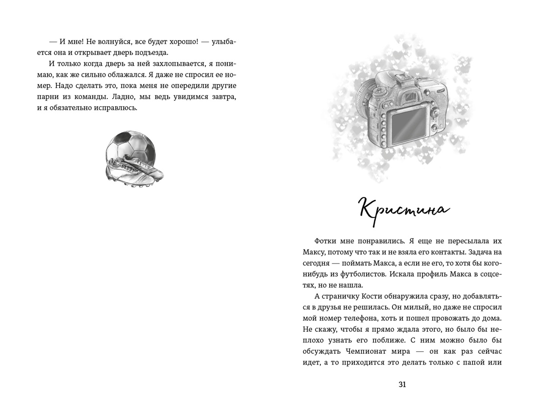 Командный игрок, Отрывок из книги