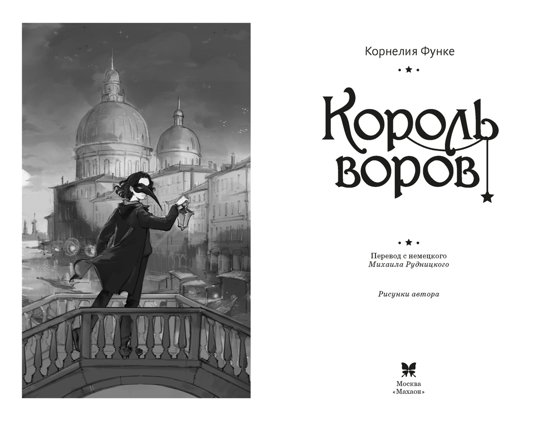Король воров, Отрывок из книги