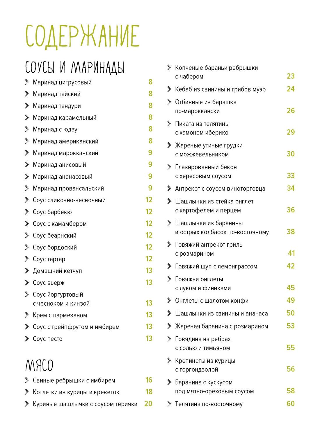 На гриле. Мясо, рыба, овощи и десерты, Валери Друэ