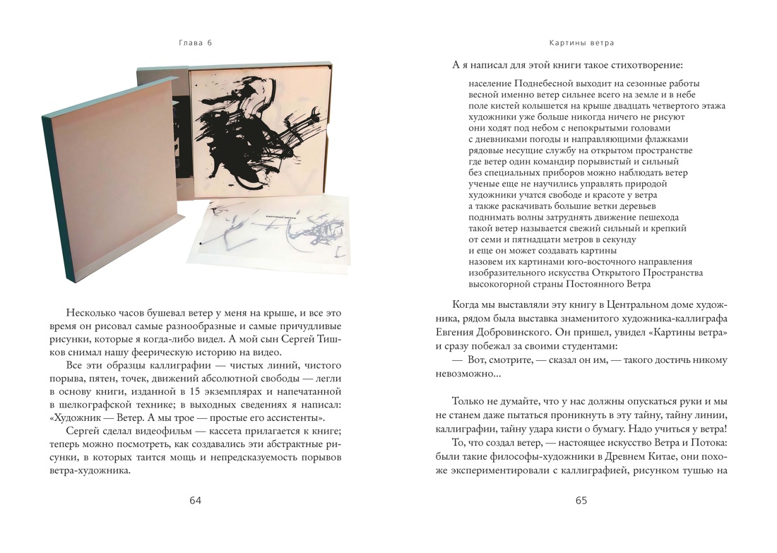 Как стать гениальным художником, не имея ни капли таланта, Отрывок из книги