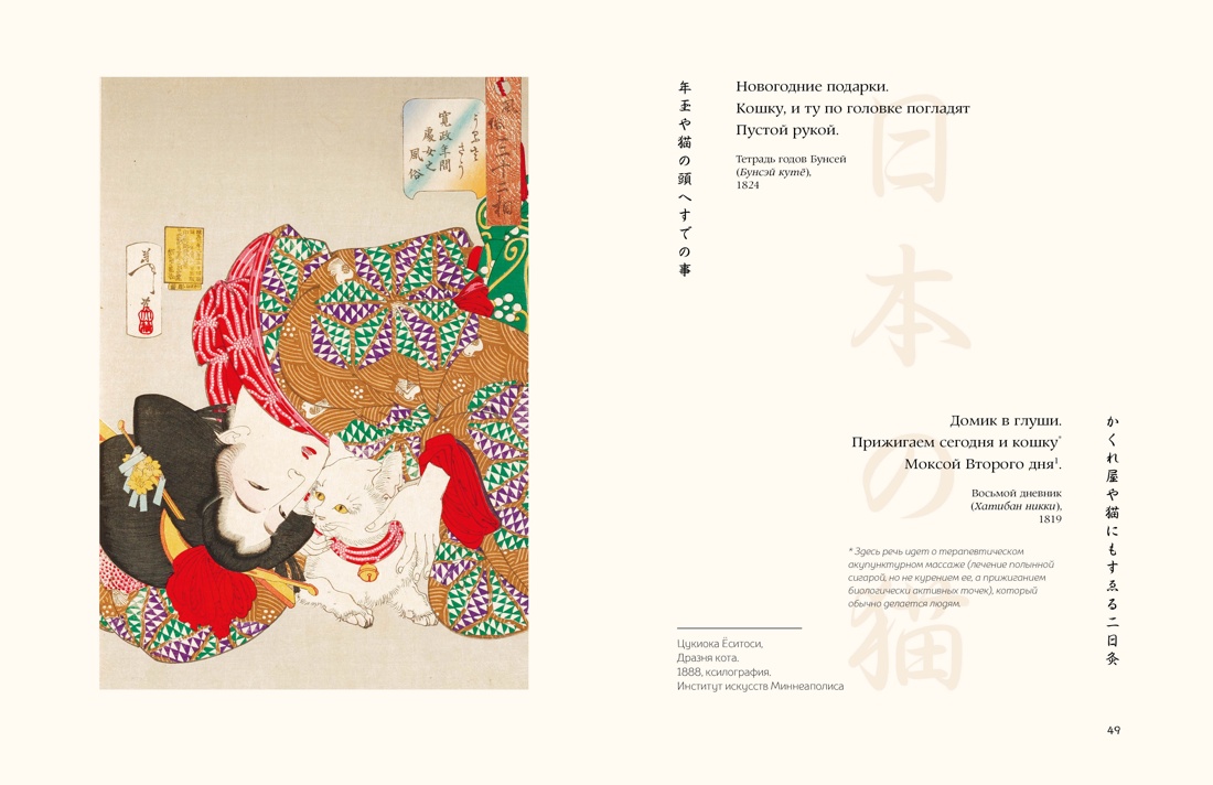 Кошки японской поэзии. Сборный комплект с шопером, Отрывок из книги