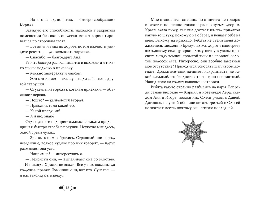 Радогощь, Отрывок из книги