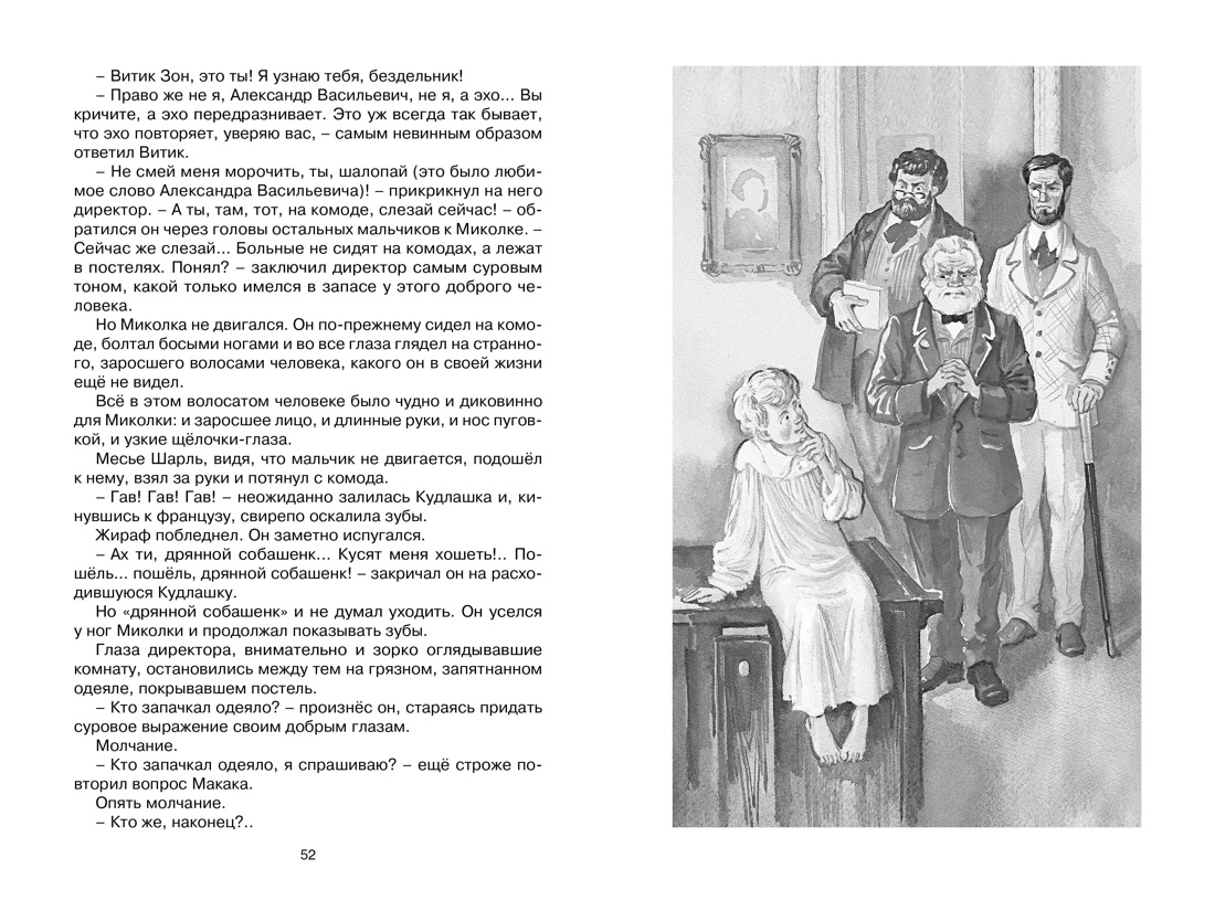 Купить книгу «Дом шалунов», Лидия Чарская | Издательство «Махаон», ISBN:  978-5-389-24570-9