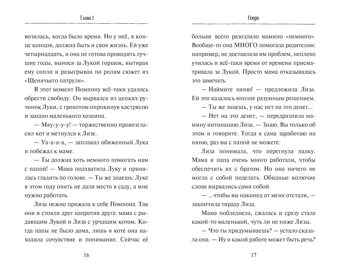 Ключ от Теневого города, Отрывок из книги