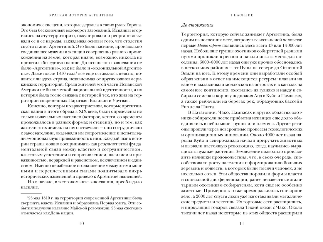Краткая история Аргентины, Отрывок из книги