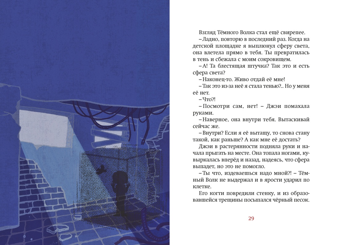 Магазин теней «Лунный свет». Книга 5. Месть Тёмного Волка, Отрывок из книги