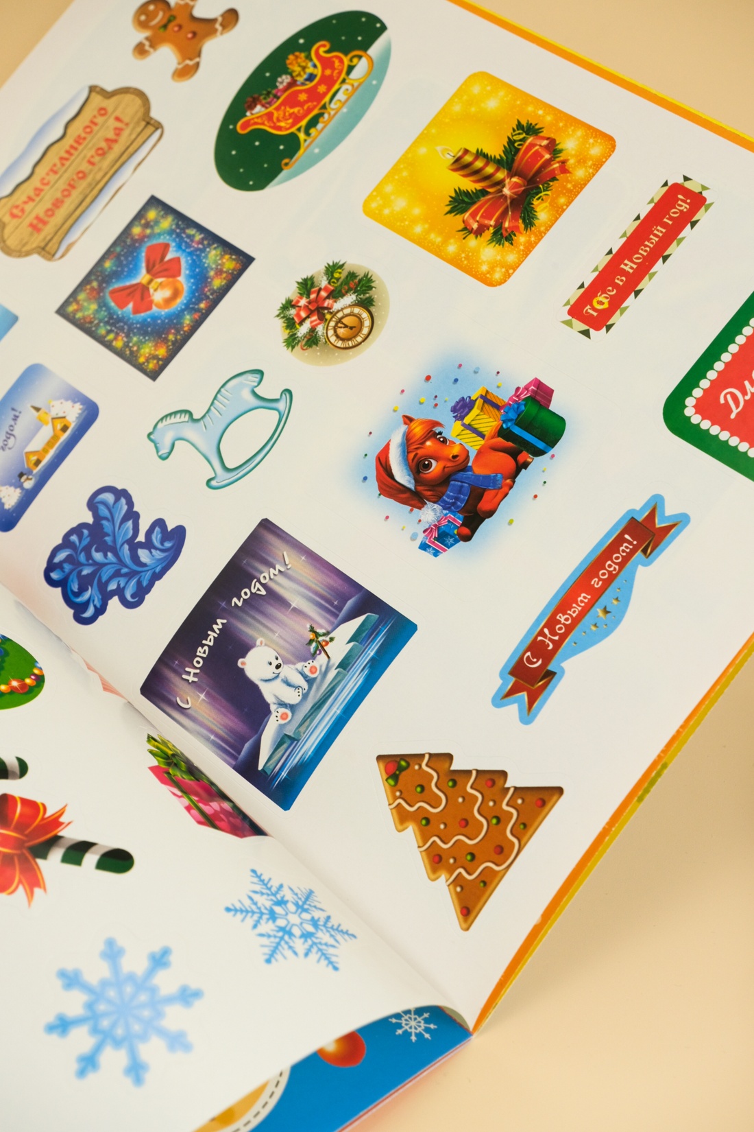 Новогодние чудеса, Отрывок из книги