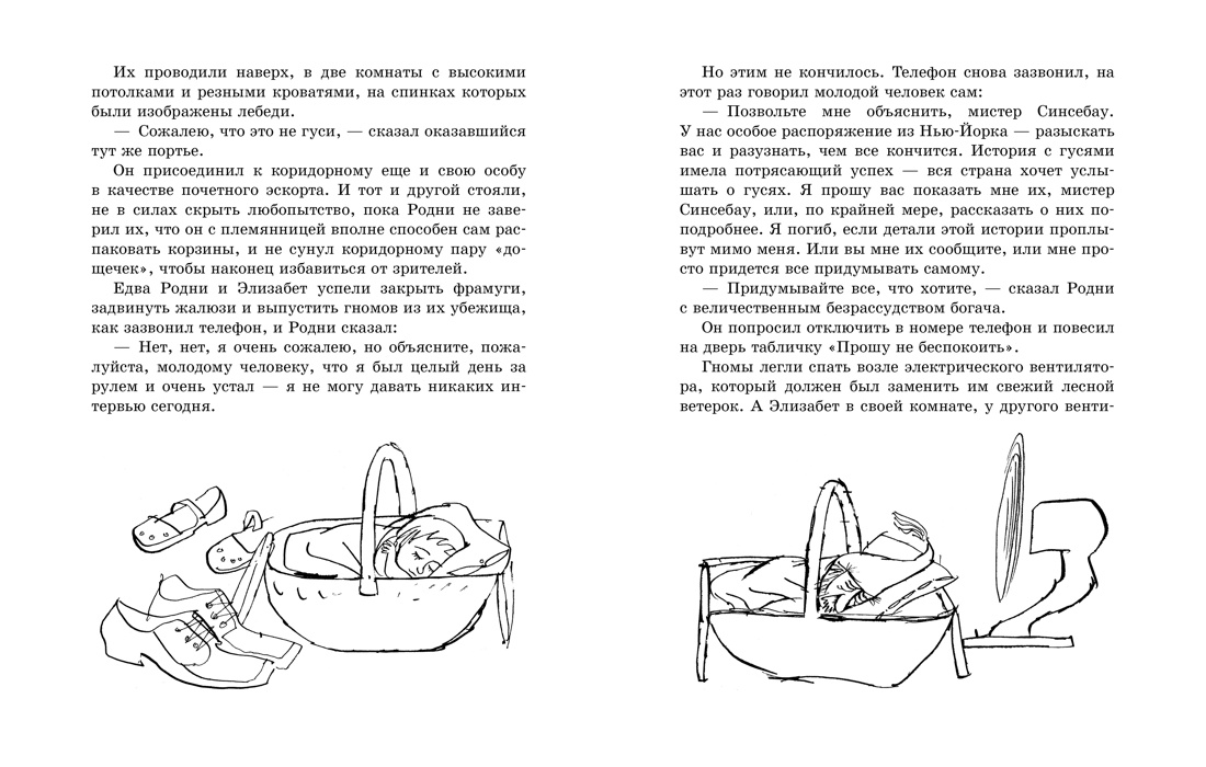 Гномобиль (иллюстр. Г. Калиновского), Отрывок из книги