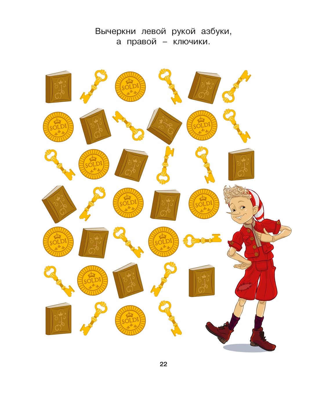 Буратино. Нейротренажер. Книга с развивающими заданиями, Отрывок из книги