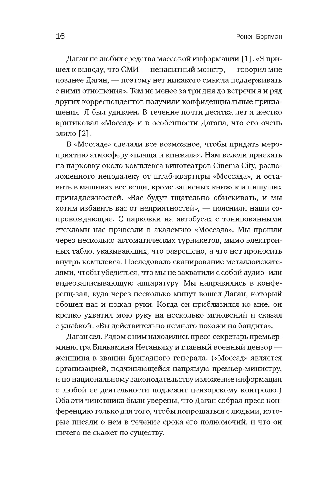 Восстань и убей первым: Тайная история израильских точечных ликвидаций, Отрывок из книги