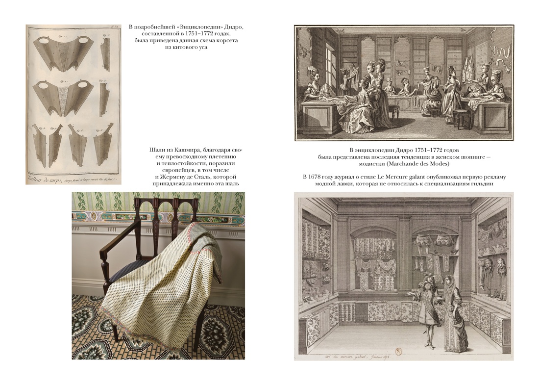 Свобода. Равенство. Мода. Женщины, которые изменили моду Европы (1789-1804), Отрывок из книги